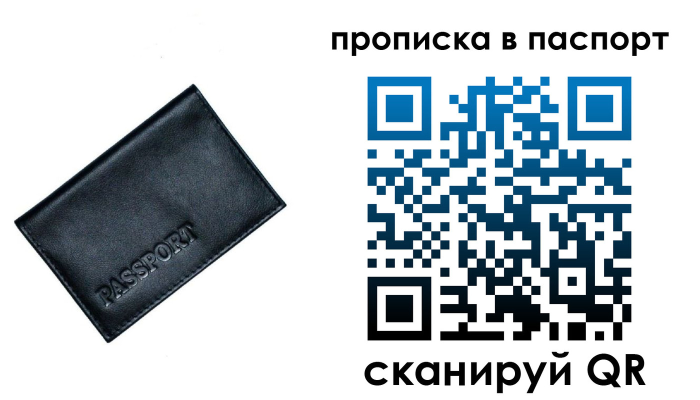 прописка для работы в Боготоле