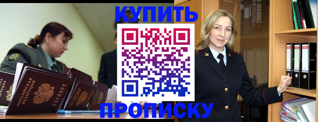 прописка для кредита в Боготоле