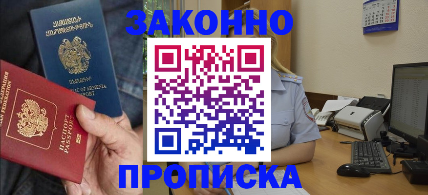 временная прописка в Боготоле